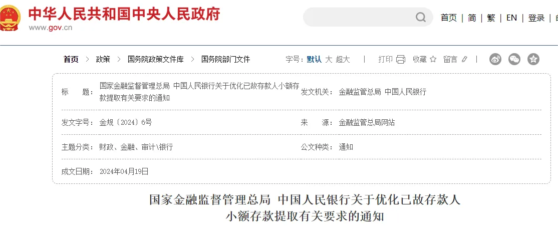 官方明确：2024年6月1日起，第一顺序继承人查询已故存款人账户交易明细的，银行应当支持！提款不超5万元也无需公证！