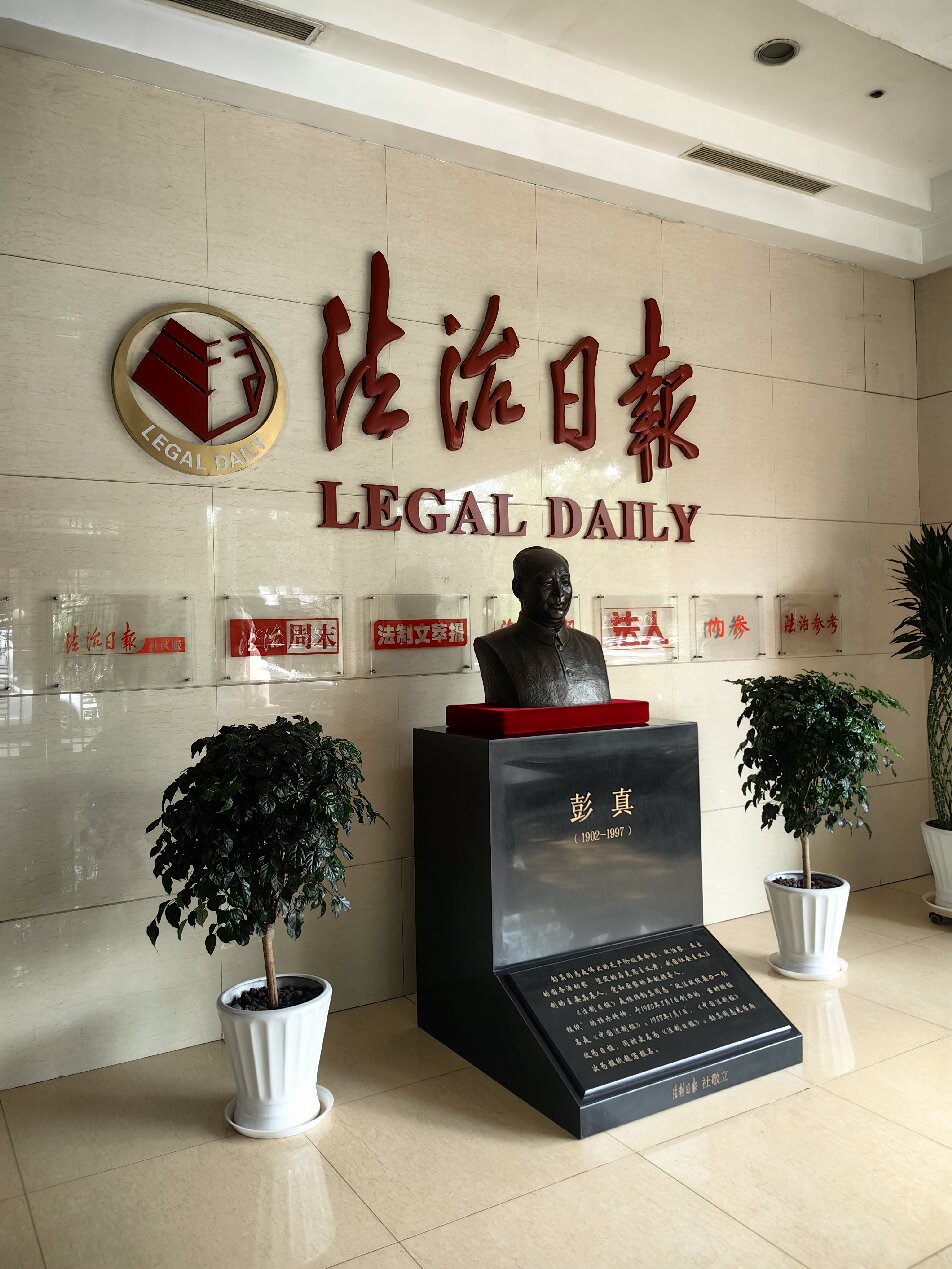 法治日报法治周末张亮社长等一行莅临信杰律所指导工作