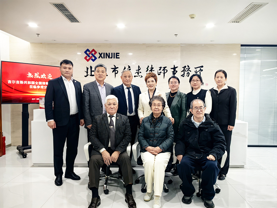 吉尔吉斯共和国全国律师协会主席一行莅临我所参观交流